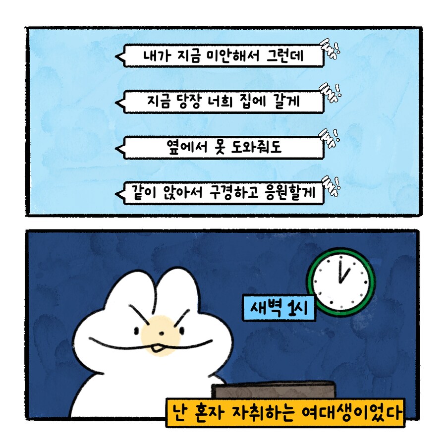 [냥뇽툰] 니들은 CC하지 마라 - 와이프가 경고하는 만화.manhwa(6)(7)_4.png