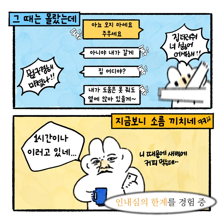 [냥뇽툰] 니들은 CC하지 마라 - 와이프가 경고하는 만화.manhwa(6)(7)_5.png