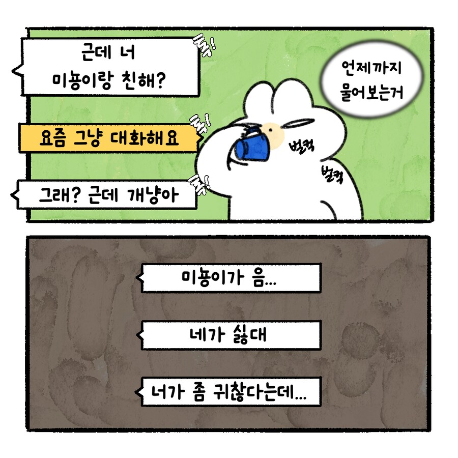 [냥뇽툰] 니들은 CC하지 마라 - 와이프가 경고하는 만화.manhwa(6)(7)_6.png
