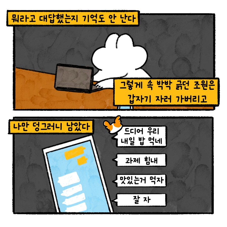 [냥뇽툰] 니들은 CC하지 마라 - 와이프가 경고하는 만화.manhwa(6)(7)_9.png