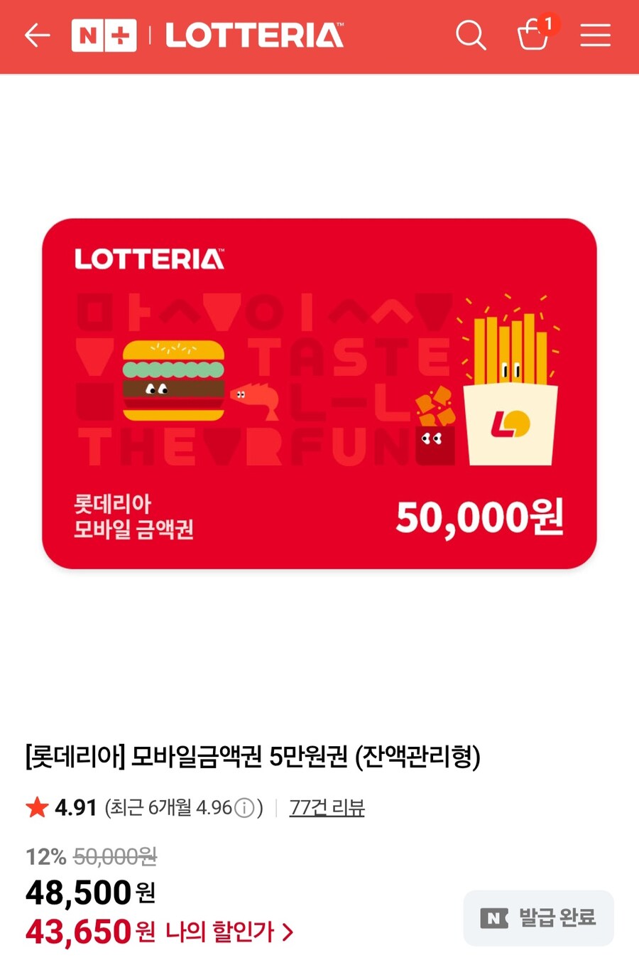 [네이버]롯데리아5만/올리브영5만 금액권(43,650원/무료)_1.jpg