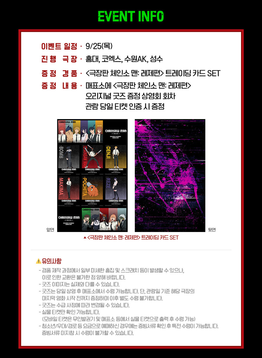 체인소맨) 극장판 레제편 메가박스 오리지널 굿즈 상영회_1.jpg