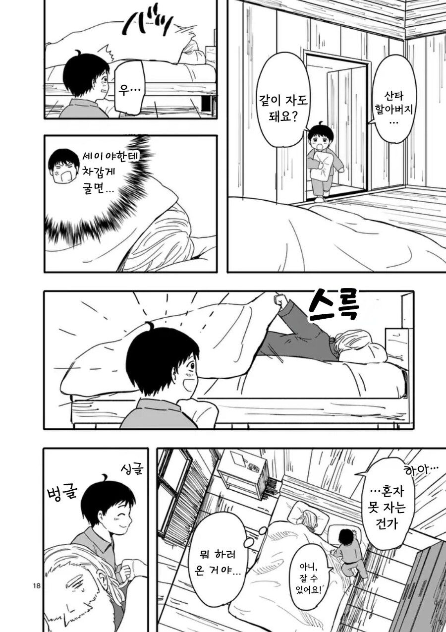 산타가 집에 왔다.manhwa_18.jpg
