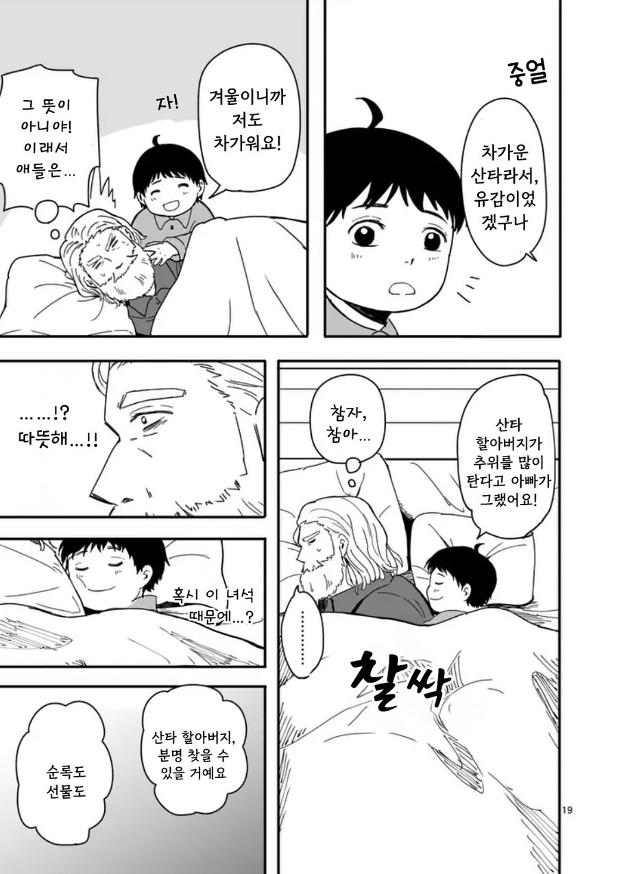 산타가 집에 왔다.manhwa_19.jpg