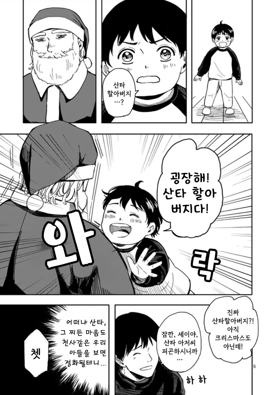 산타가 집에 왔다.manhwa_5.jpg