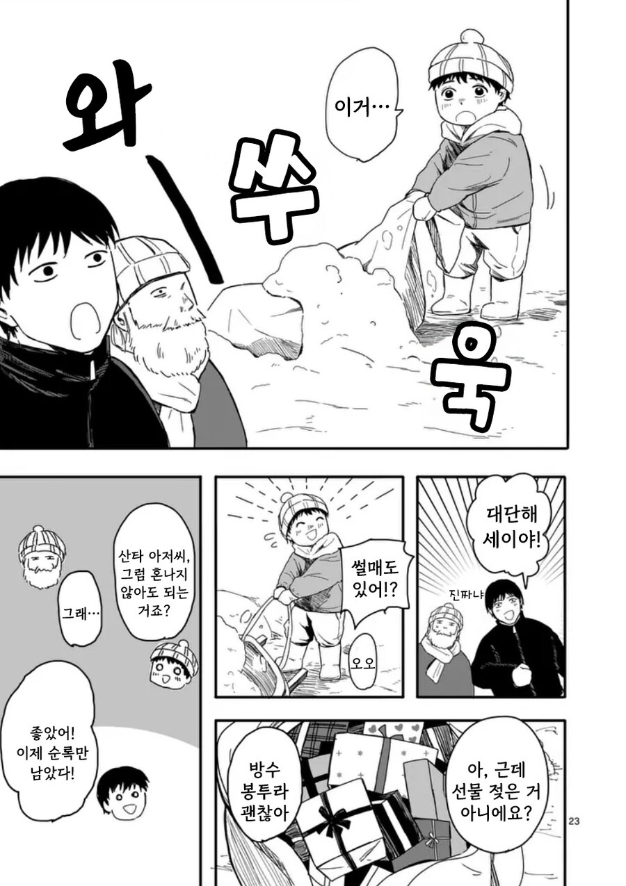 산타가 집에 왔다.manhwa_23.jpg