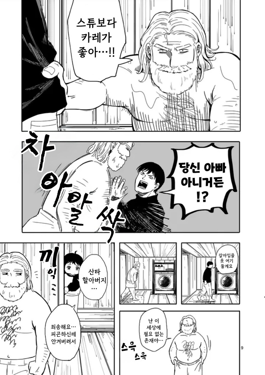 산타가 집에 왔다.manhwa_9.jpg