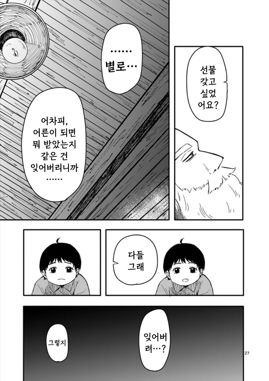 산타가 집에 왔다.manhwa_27.jpg