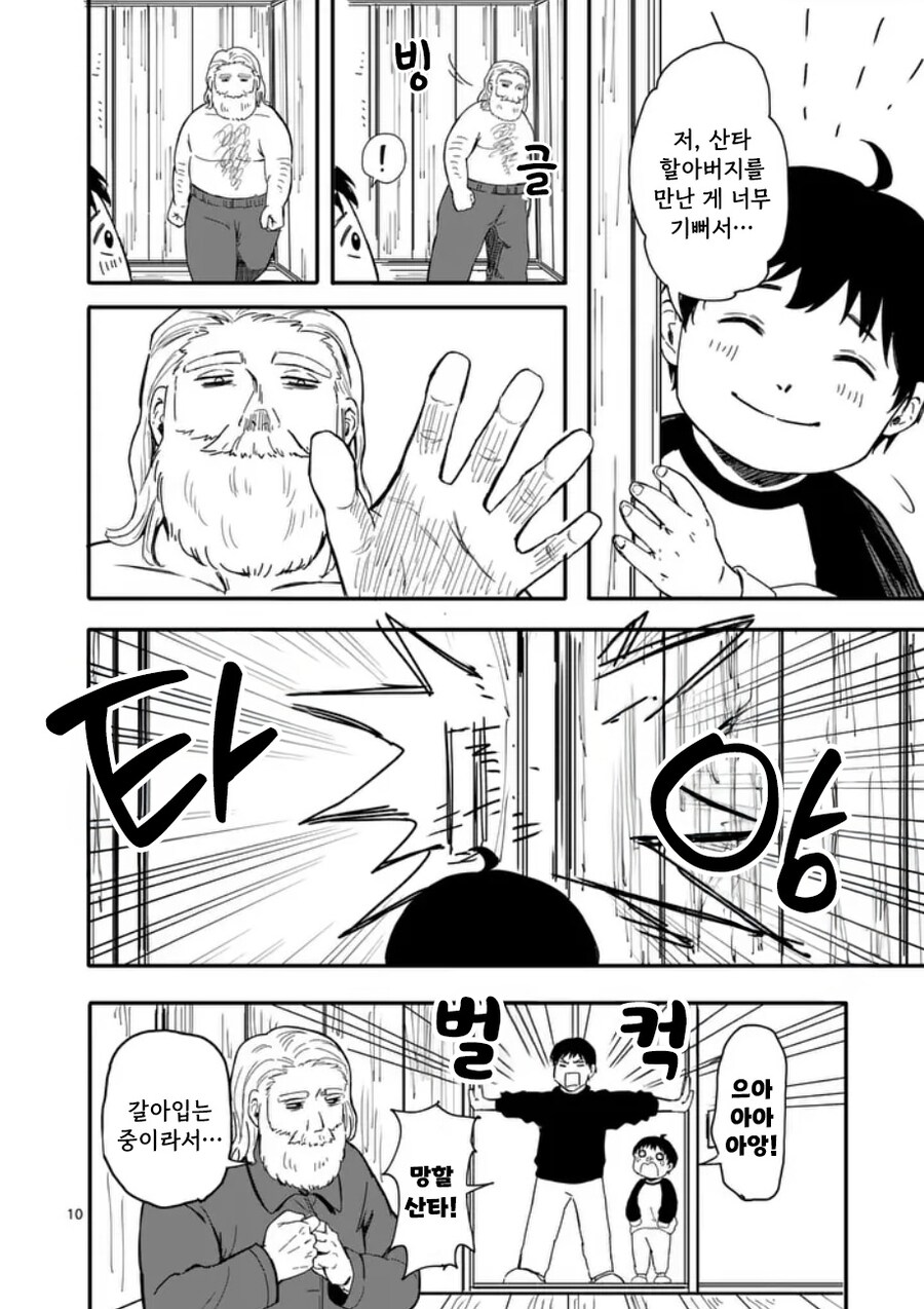 산타가 집에 왔다.manhwa_10.jpg