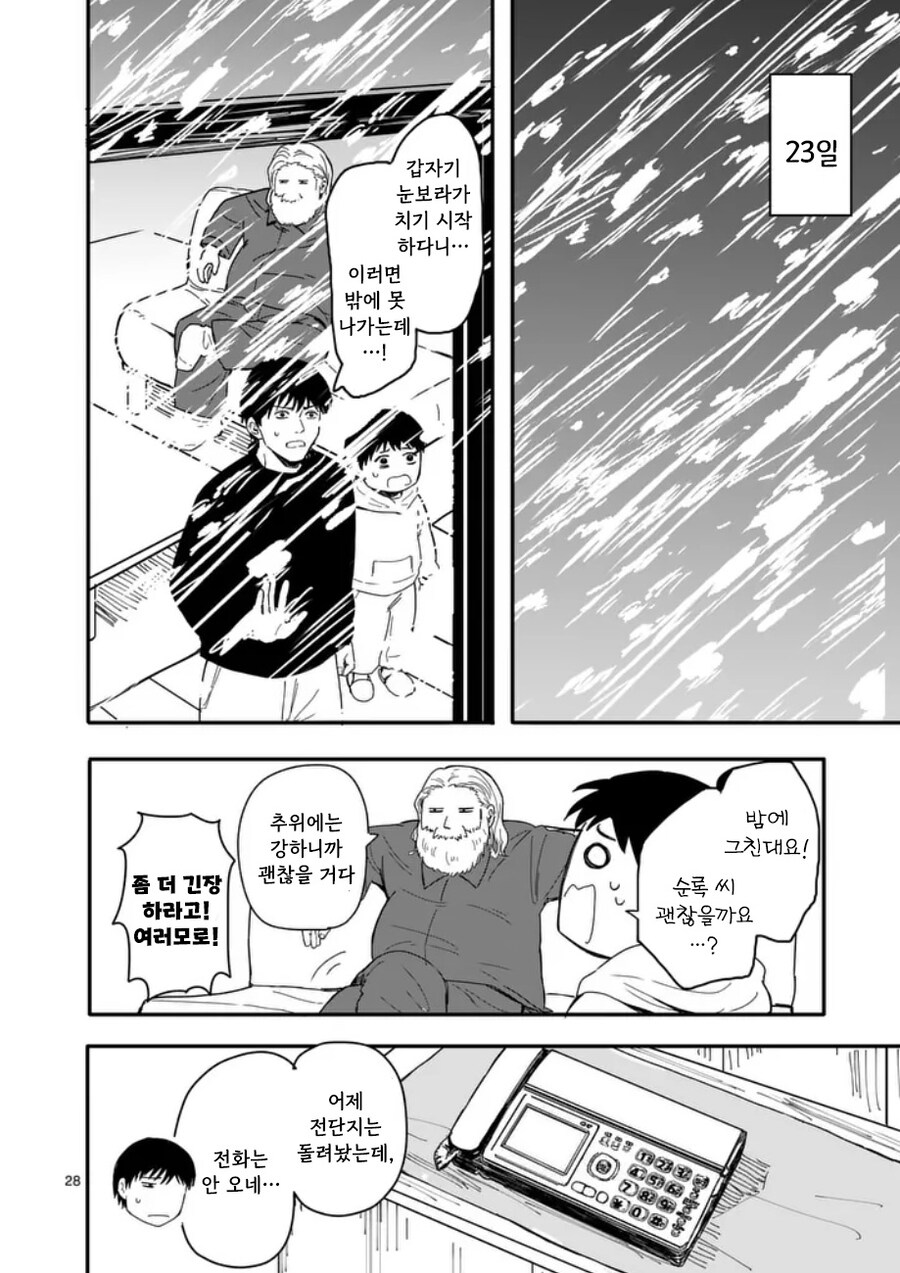 산타가 집에 왔다.manhwa_28.jpg