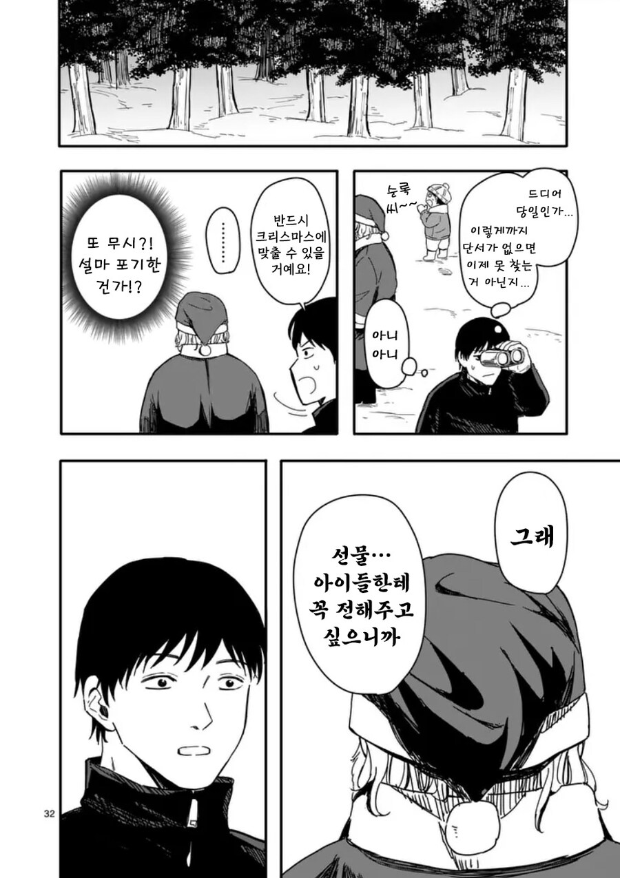 산타가 집에 왔다.manhwa_32.jpg