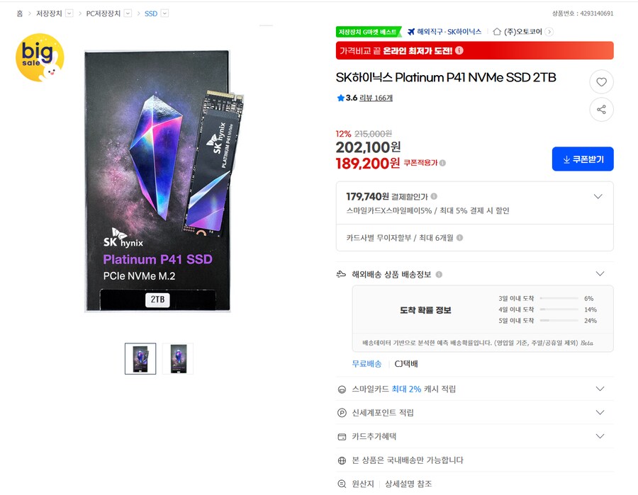 [지마켓] SK하이닉스 Platinum P41 2TB 189,200원_1.png
