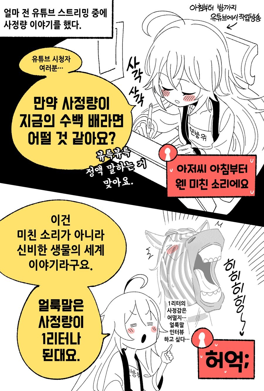 얼룩말에 대한 신기한 사실