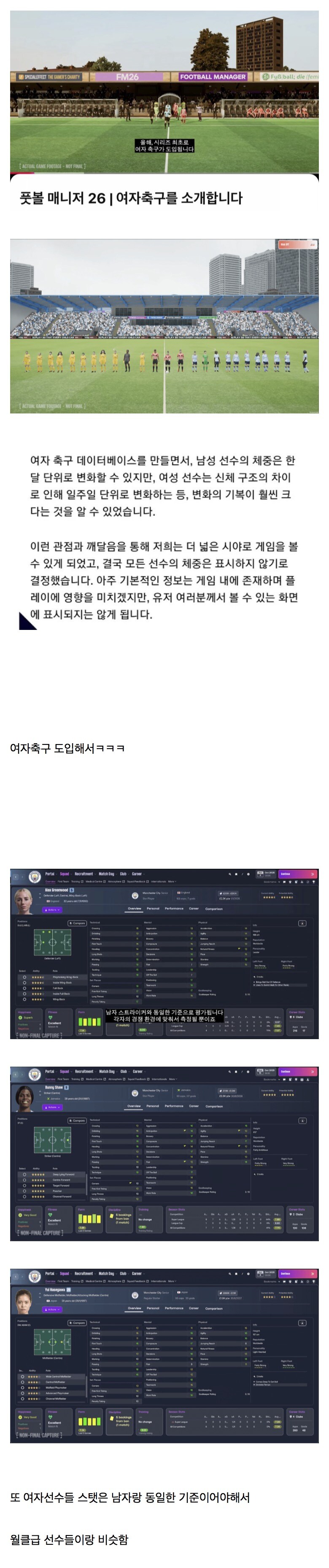 축구게임에서 선수 몸무게가 삭제된 이유.jpg