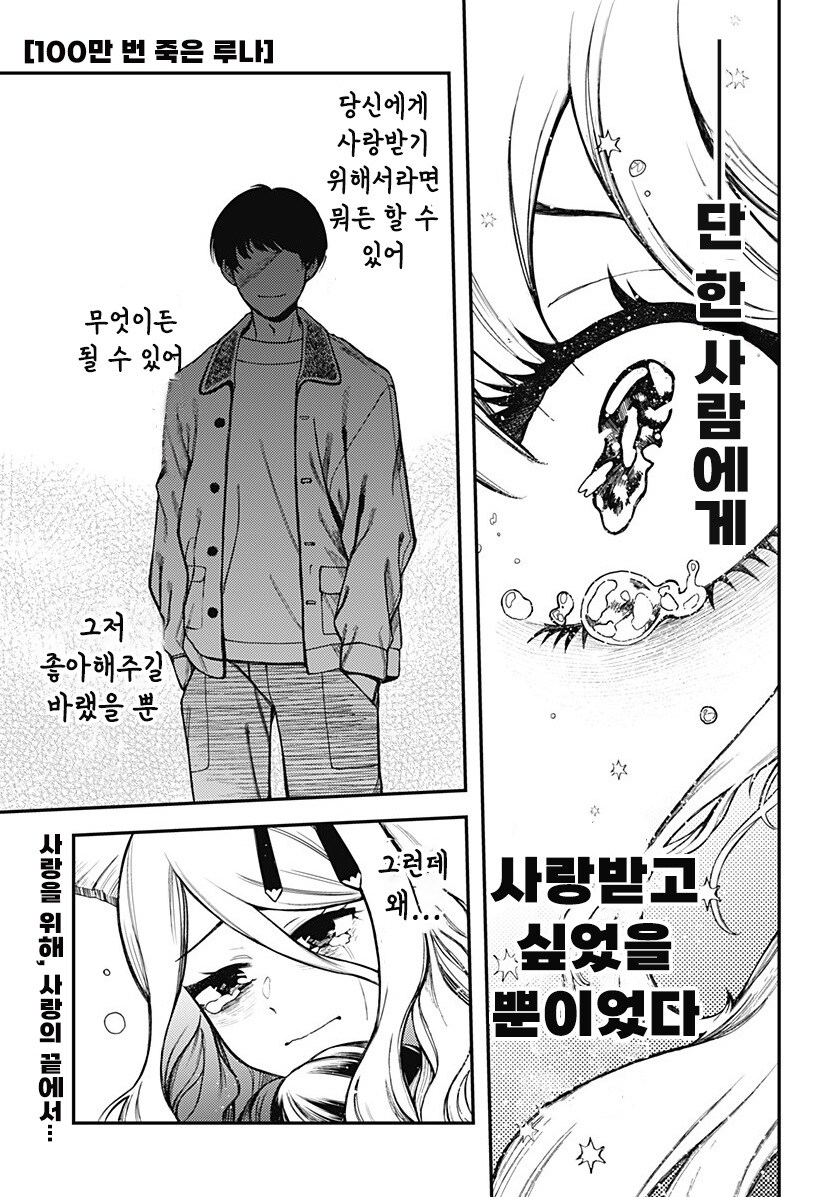 100만번 죽은 루나.manhwa_1.jpg