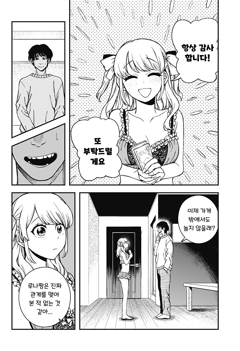 100만번 죽은 루나.manhwa_5.jpg