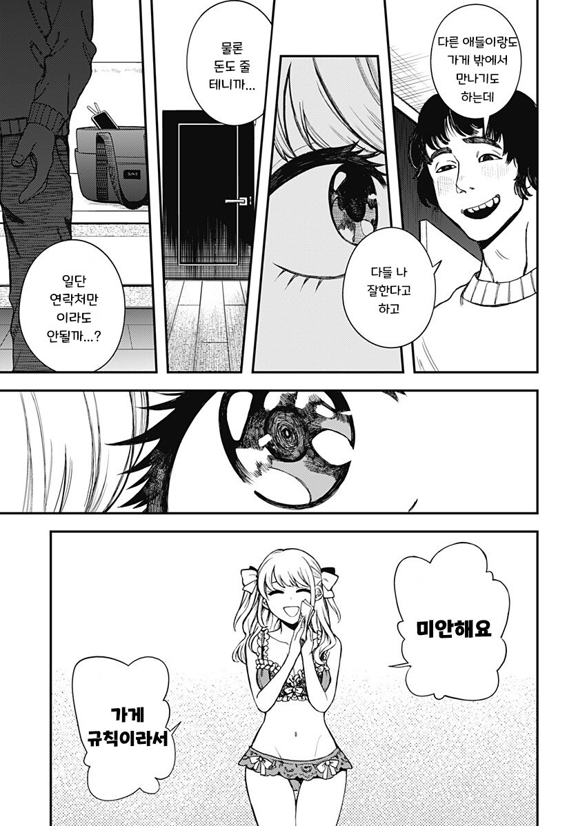 100만번 죽은 루나.manhwa_6.jpg