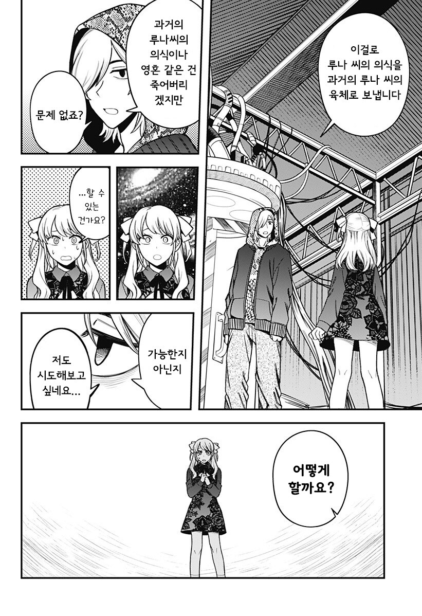 100만번 죽은 루나.manhwa_33.jpg