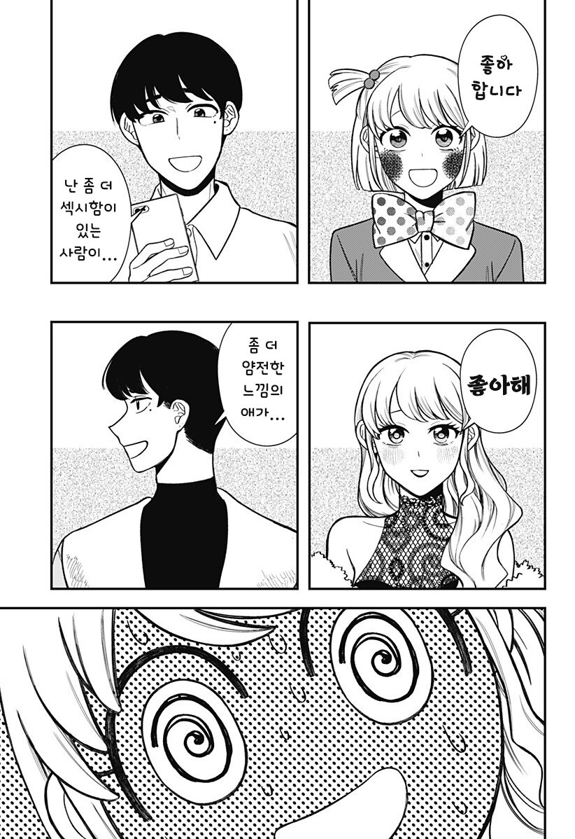 100만번 죽은 루나.manhwa_46.jpg