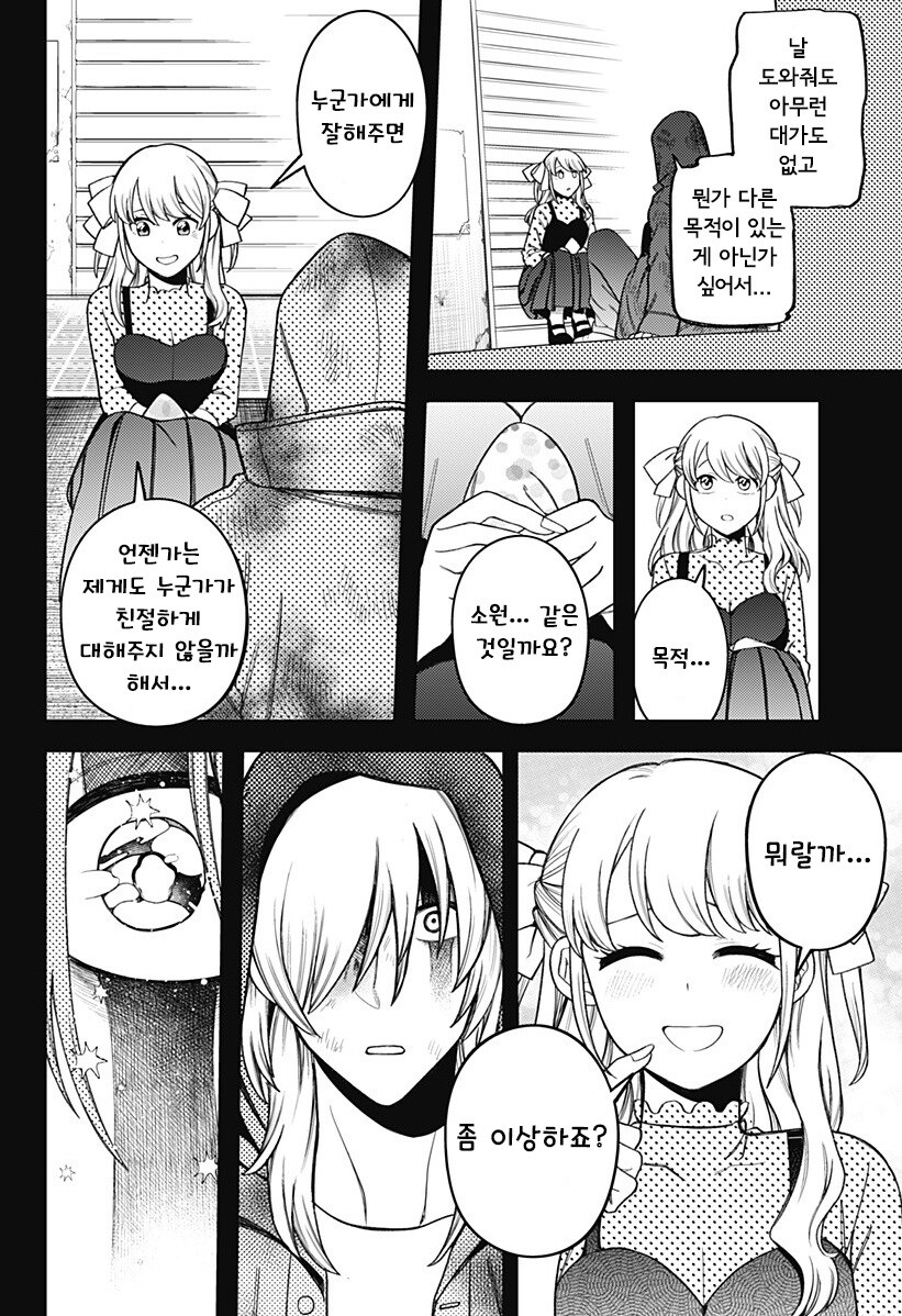 100만번 죽은 루나.manhwa_58.jpg