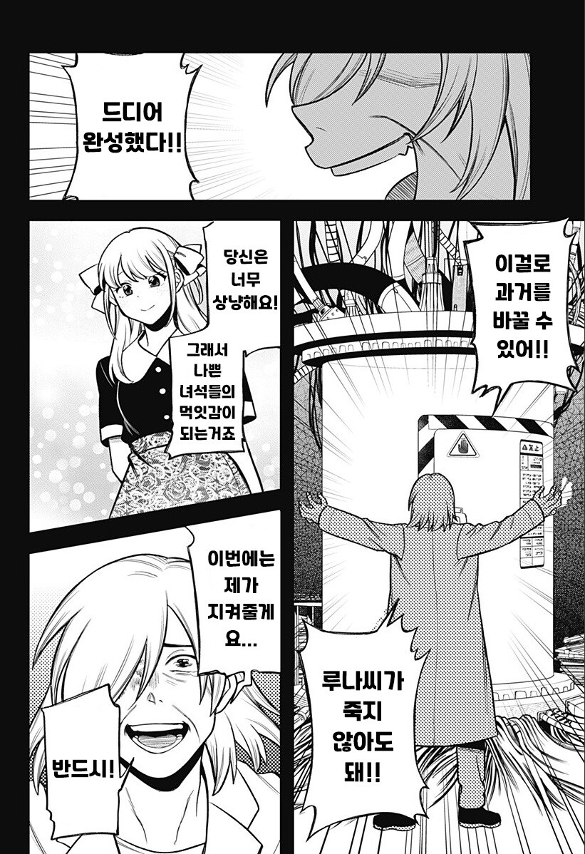 100만번 죽은 루나.manhwa_72.jpg