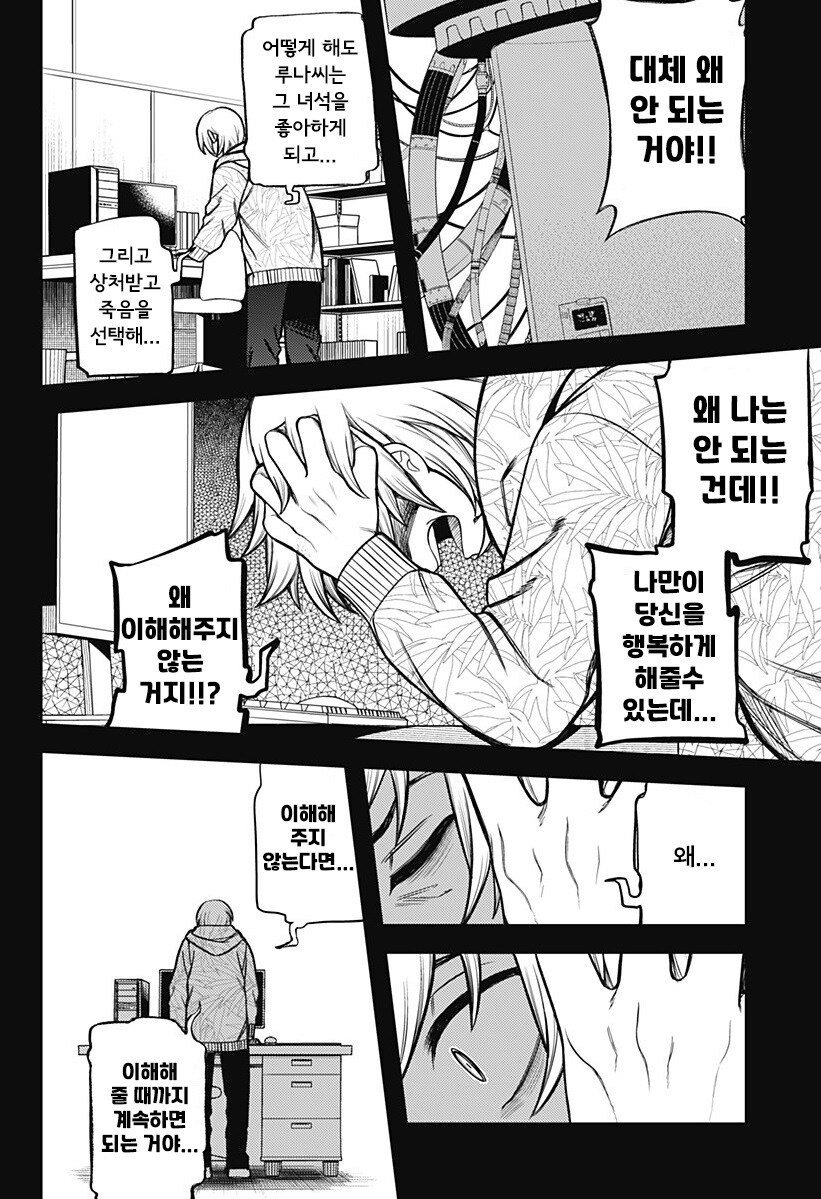 100만번 죽은 루나.manhwa_78.jpg