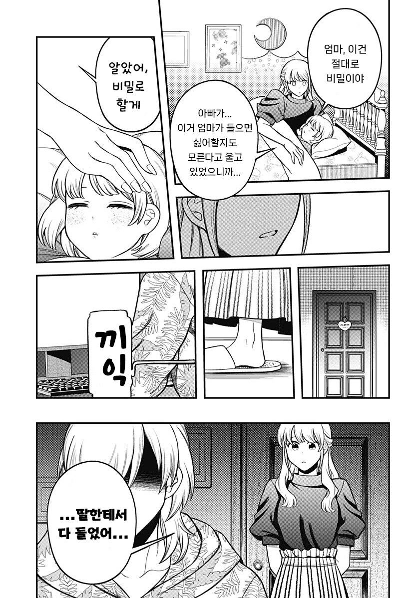 100만번 죽은 루나.manhwa_81.jpg