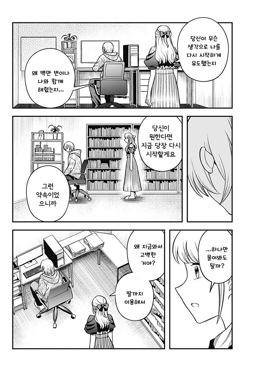 100만번 죽은 루나.manhwa_82.jpg