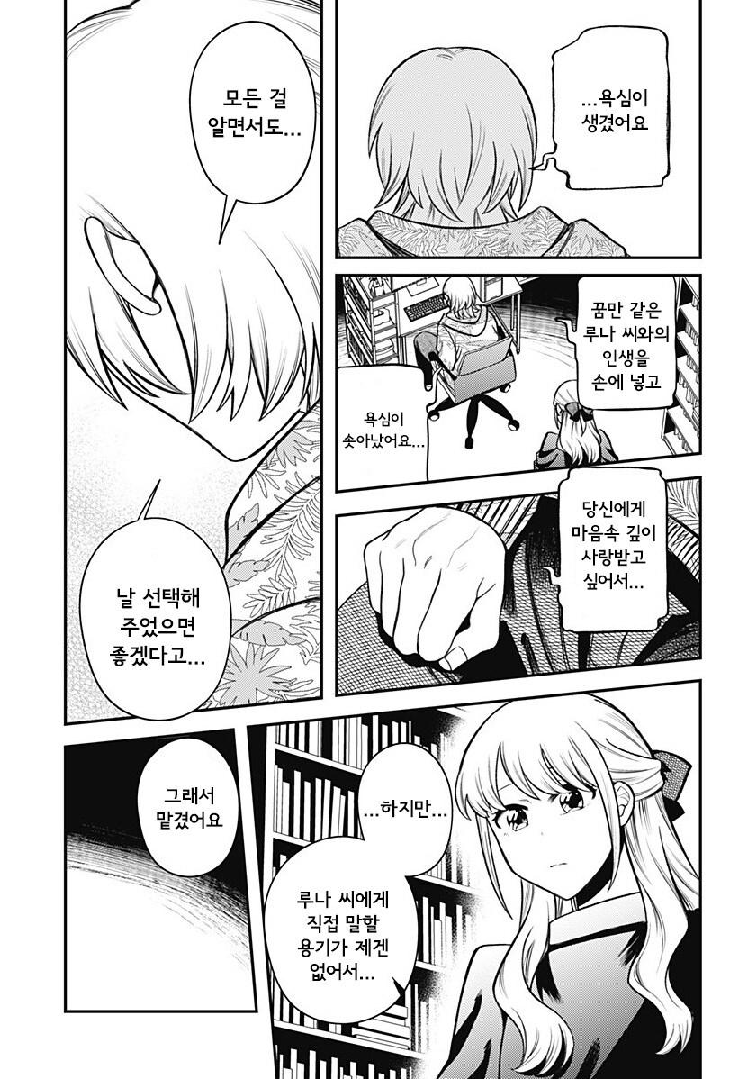 100만번 죽은 루나.manhwa_83.jpg
