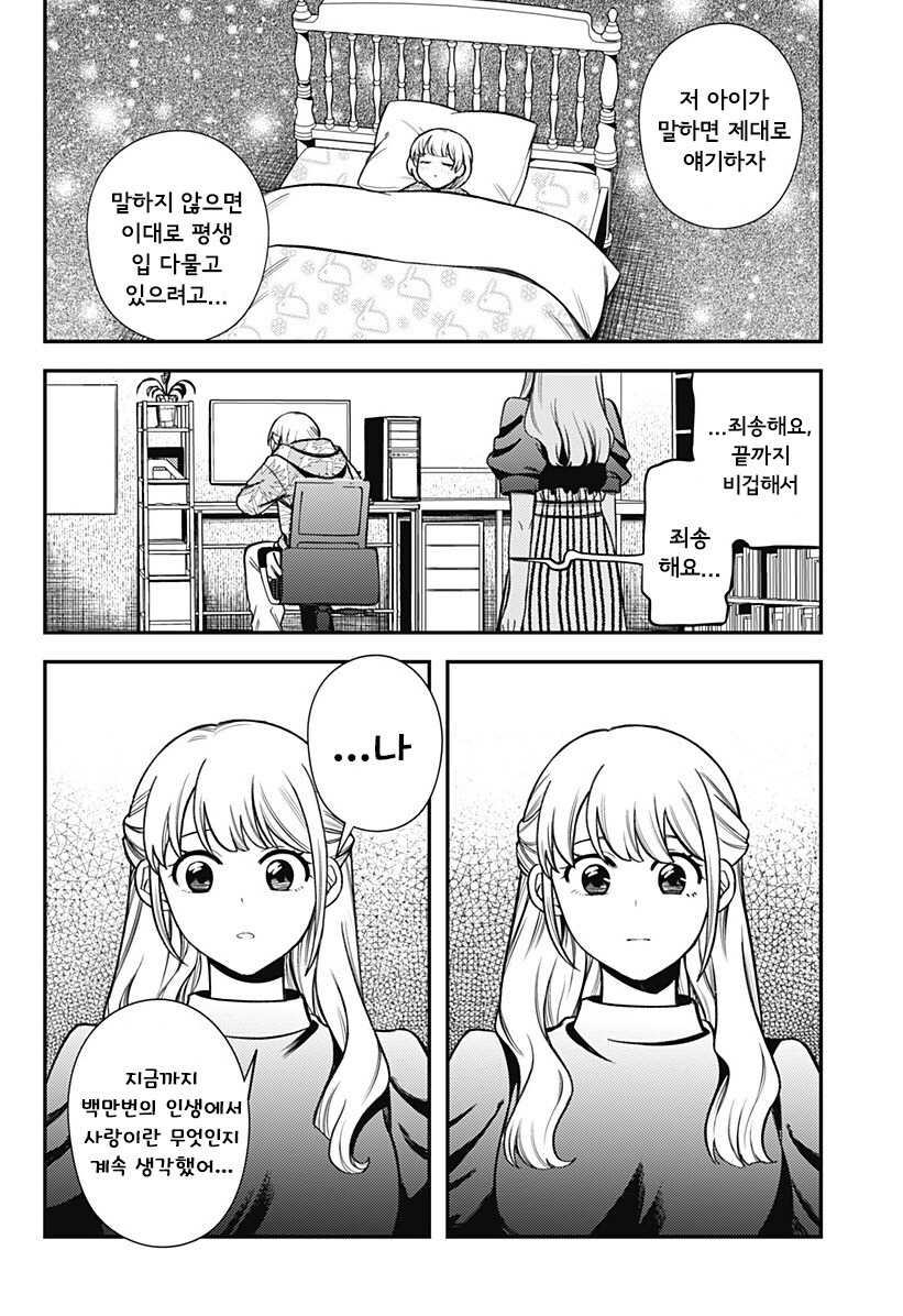 100만번 죽은 루나.manhwa_84.jpg