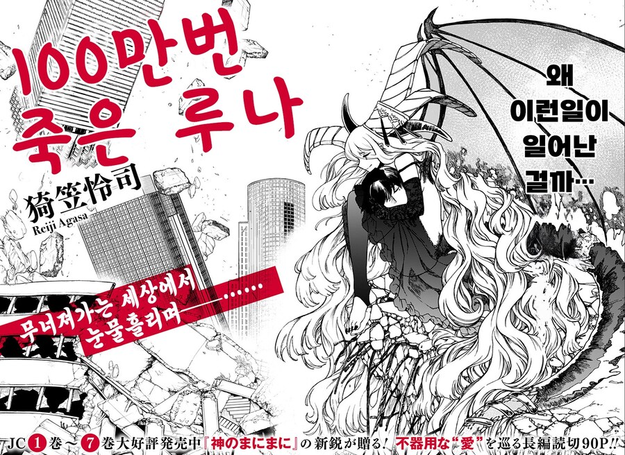 100만번 죽은 루나.manhwa_2.jpg