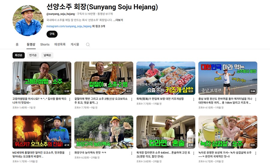 선양소주 회장이 집에서 술 못 먹는 이유가 있네