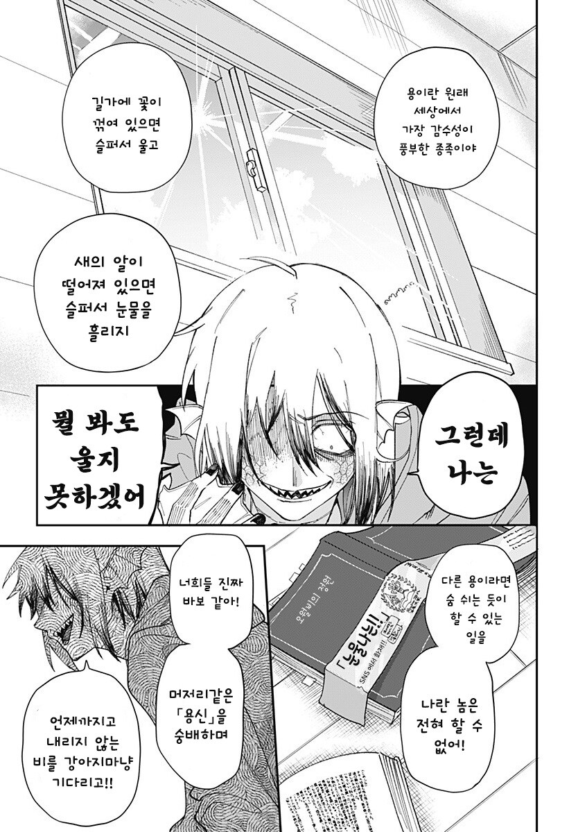 용신님은 울 수 없다.manhwa_23.jpg