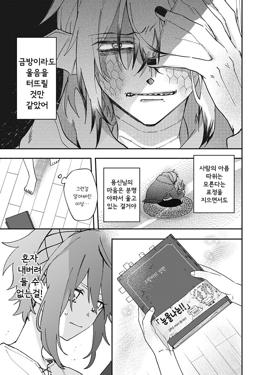 용신님은 울 수 없다.manhwa_33.jpg