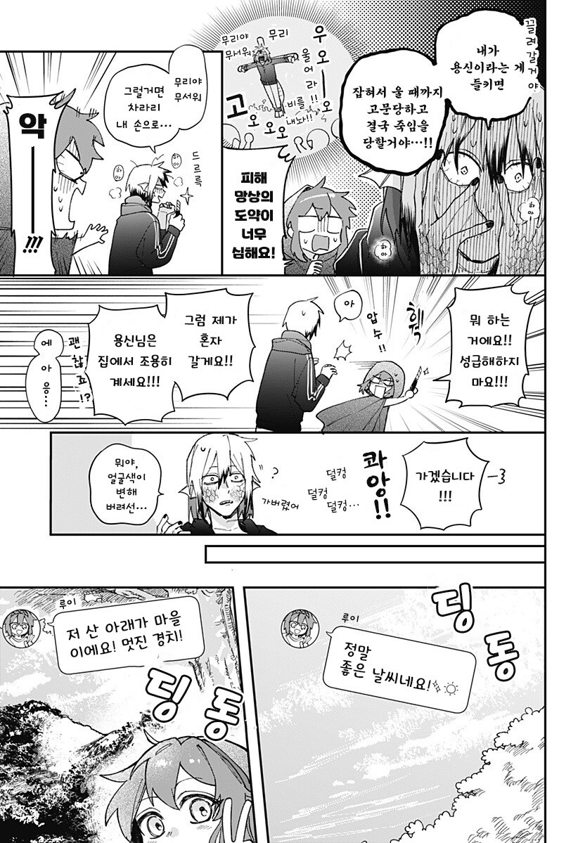용신님은 울 수 없다.manhwa_49.jpg