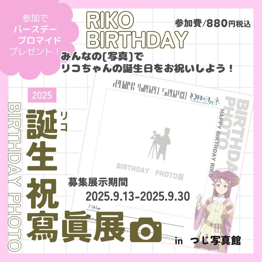 「환일의 요하네」 츠키 사진관 리코&루비 BIRTHDAY PHOTO 전_1.jpg