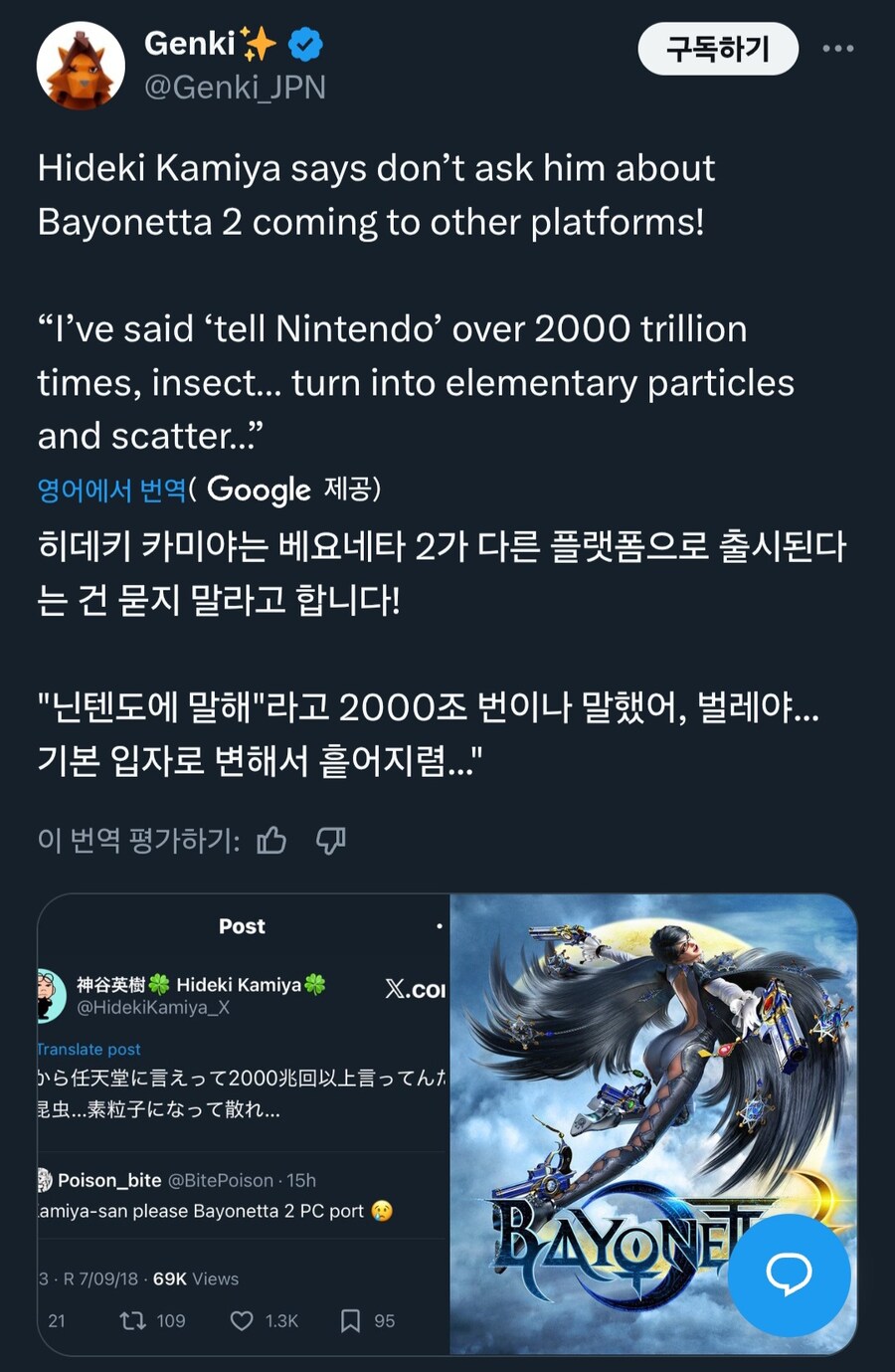 카미야 히데키, 베요네타2 타 플랫폼 출시 묻지마_1.jpg