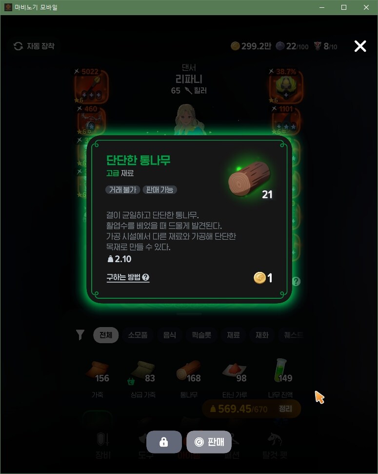 마비m) 단단한 통나무 확률 높인 듯._1.jpg