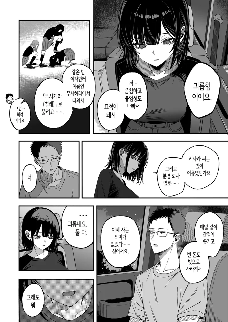 여자랑 동반ㅈㅏ살하다가 마지막 소원으로 아다떼주는 만화_4.webp