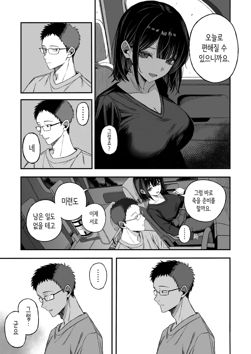 여자랑 동반ㅈㅏ살하다가 마지막 소원으로 아다떼주는 만화_5.webp