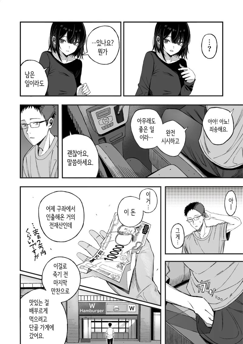 여자랑 동반ㅈㅏ살하다가 마지막 소원으로 아다떼주는 만화_6.webp