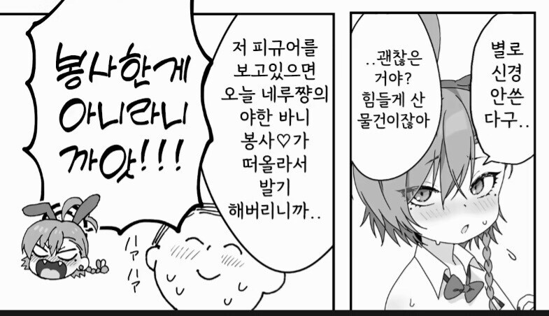 블루아카)바니걸 네루와 선생님_2.jpg