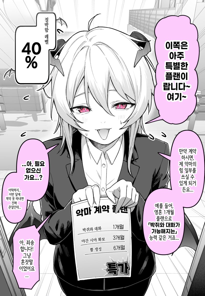 매번 만나면 절박함이 올라가는 악마 만화_1.png