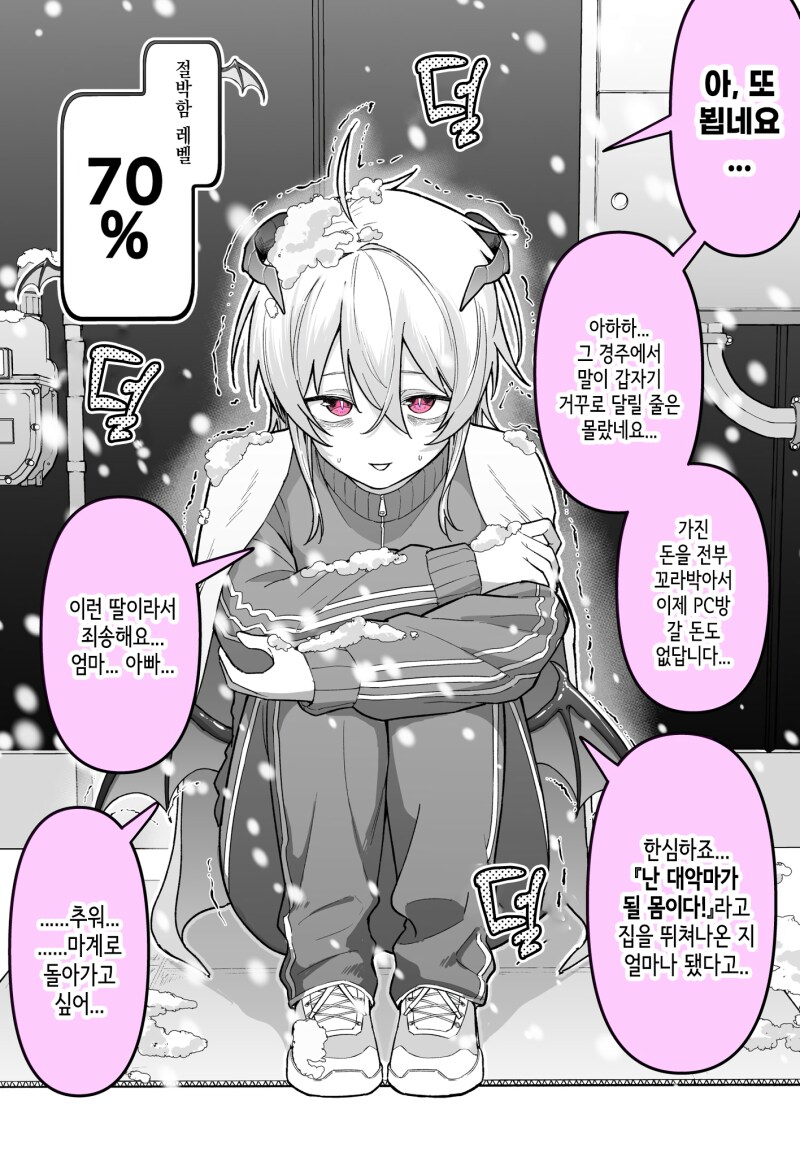 매번 만나면 절박함이 올라가는 악마 만화_4.png