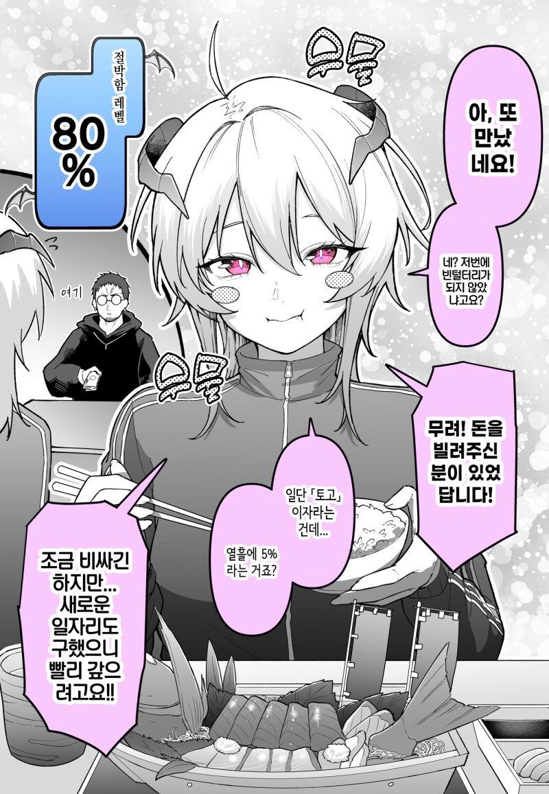 매번 만나면 절박함이 올라가는 악마 만화_5.png