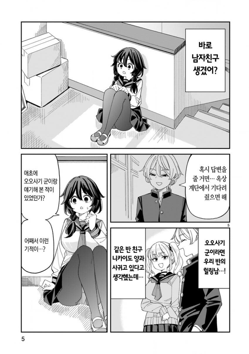 수수한 거유 음침녀가 고백받는 만화_4.jpg