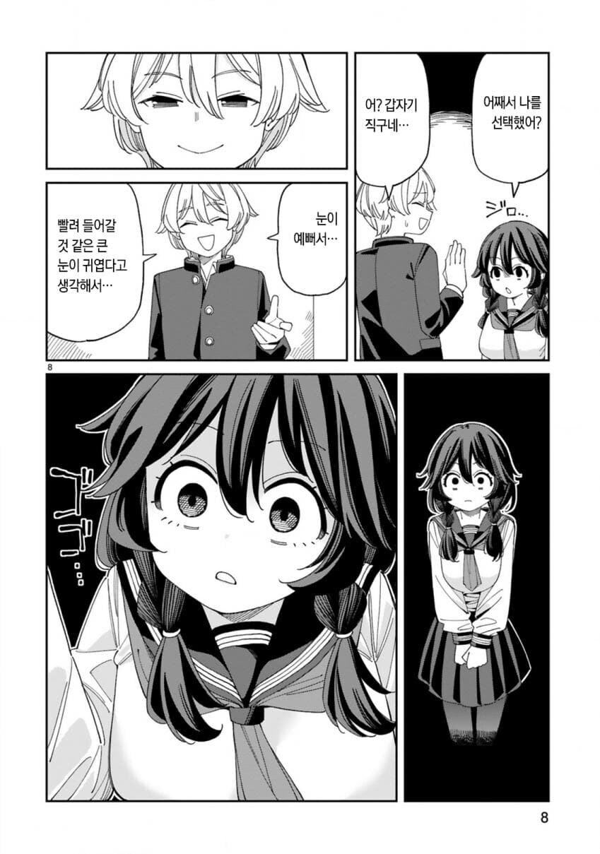 수수한 거유 음침녀가 고백받는 만화_7.jpg