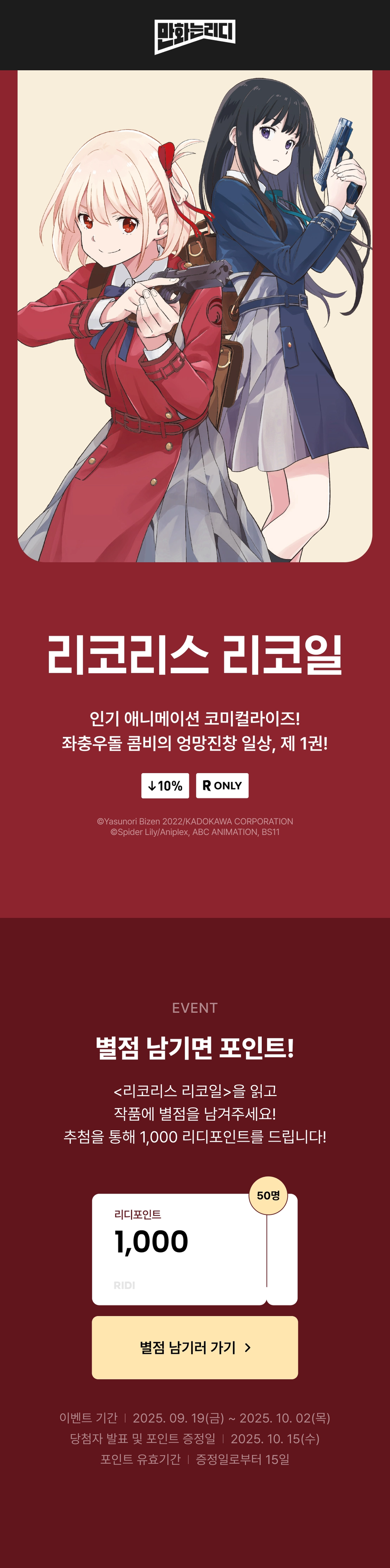 리코리스 리코일 코믹 정발_1.webp