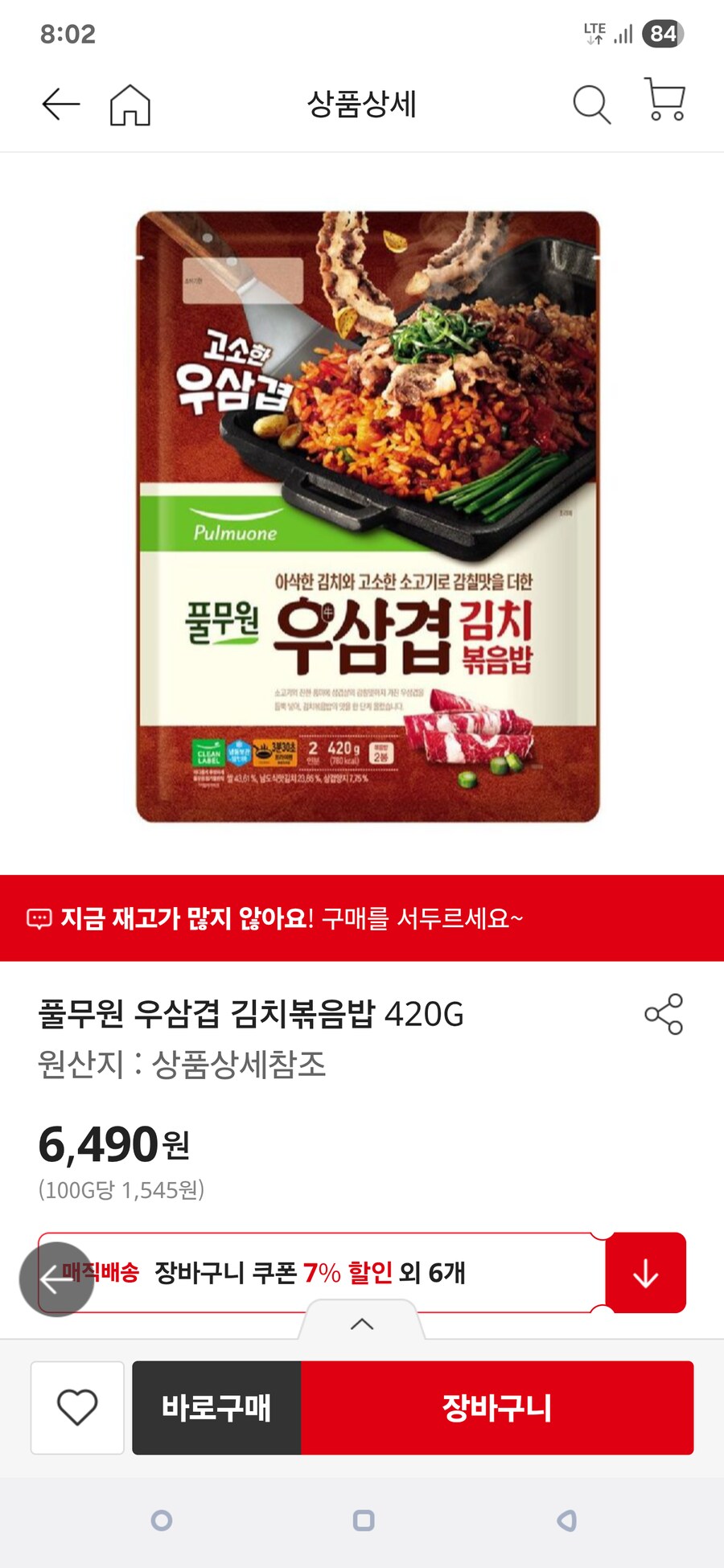 풀무원 우삼겹 김치볶음밥 괜찮네_1.png