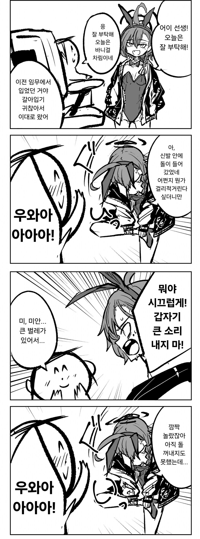 블루아카) 바니걸 네루와 선생님.manga_1.png